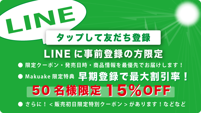 LINE友だち追加